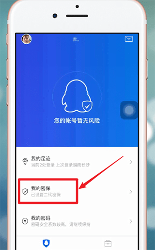 qq安全中心苹果版