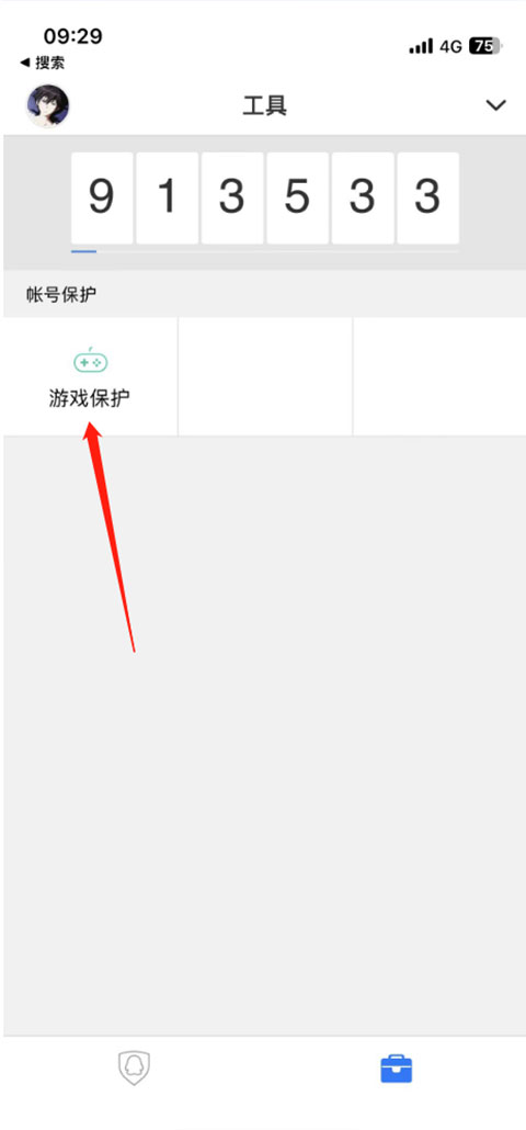 qq安全中心苹果版