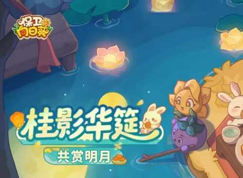 保卫向日葵10月毒藤入侵活动攻略