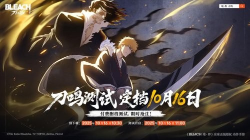 死神正版授权！境·界 刀鸣将于11月21日正式上线！