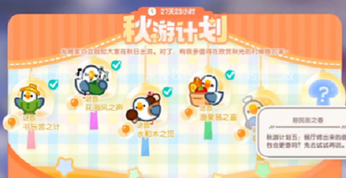 心动小镇秋游计划第三周谜面泡泡位置