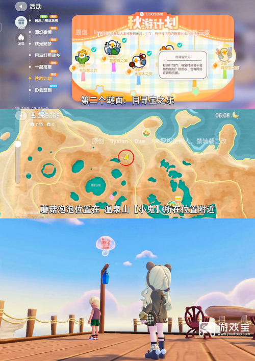 心动小镇秋游计划第三周谜面泡泡位置