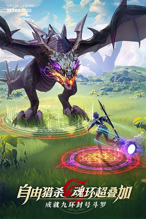 斗罗大陆武魂觉醒截图4