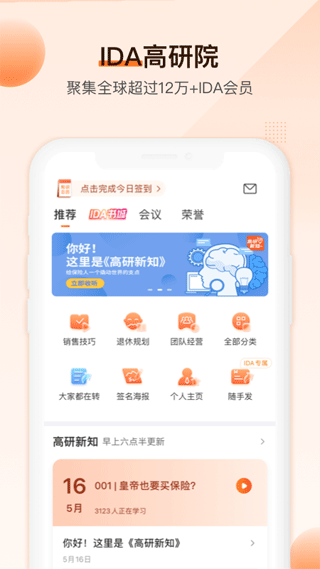 IDA高研院截图1