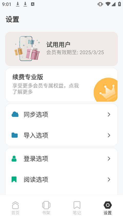 Koodo Reader截图5