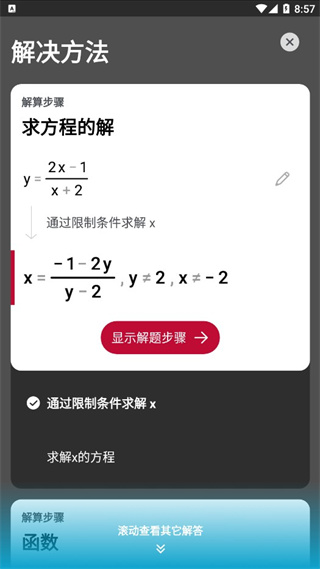 照片数学photomath