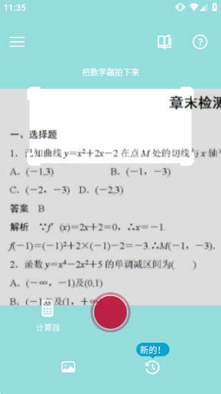 照片数学photomath