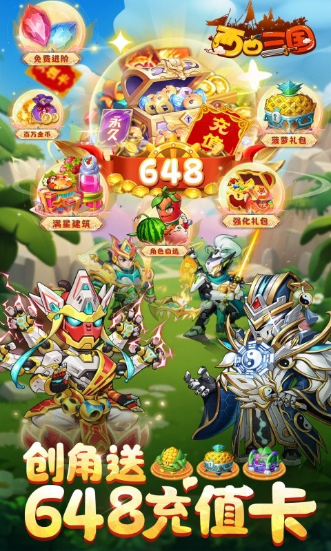 西西三国0.1折截图5