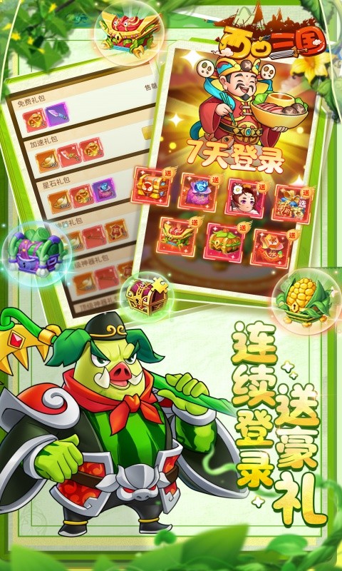 西西三国0.1折截图4