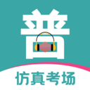 普通话等级考试