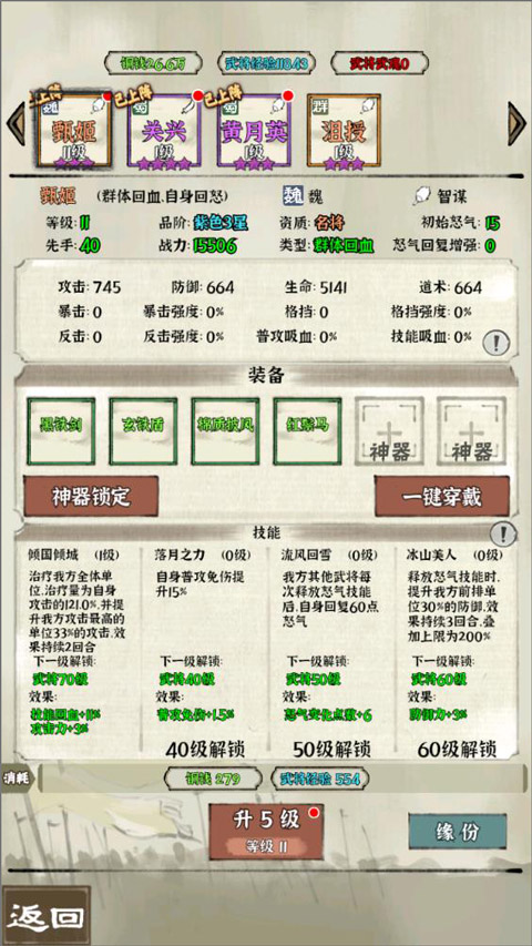 国战三国志最新版