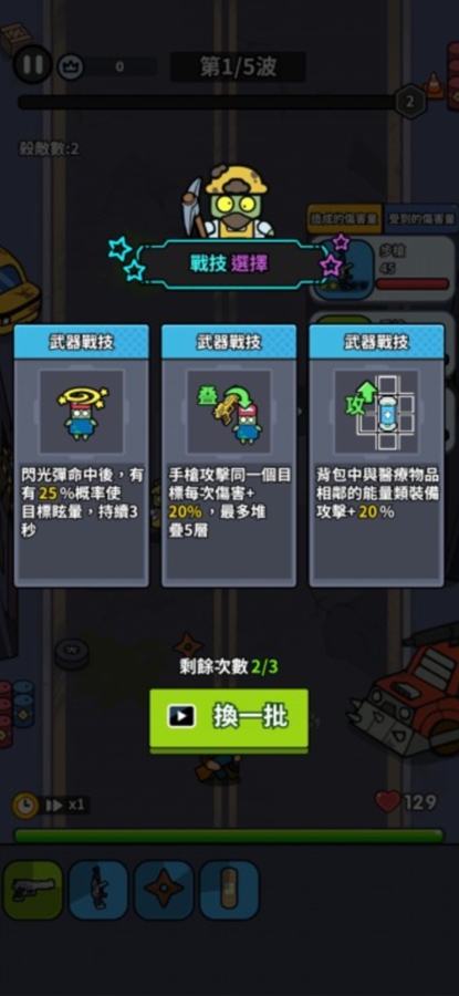 合合背包打爆僵尸