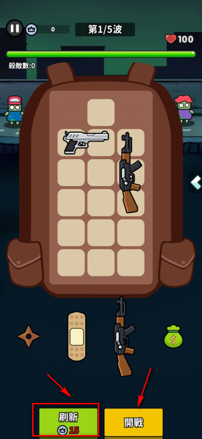 合合背包打爆僵尸