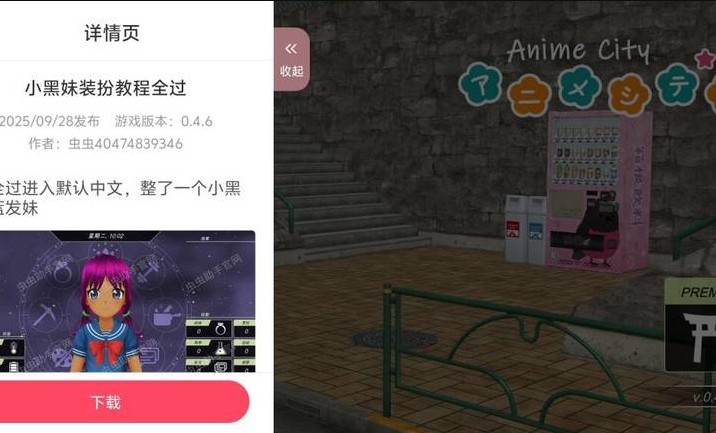 动漫都市中文内置菜单截图8