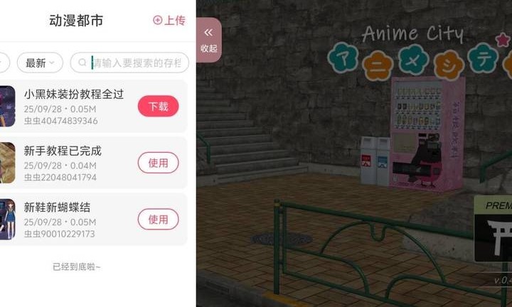 动漫都市中文内置菜单截图7