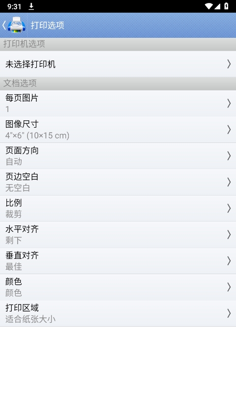 掌上打印宝截图3