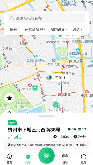 安培快充截图3