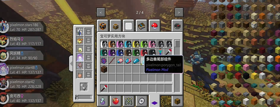 我的世界屁屁宝可梦截图1