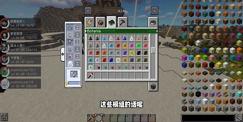 我的世界屁屁宝可梦截图2