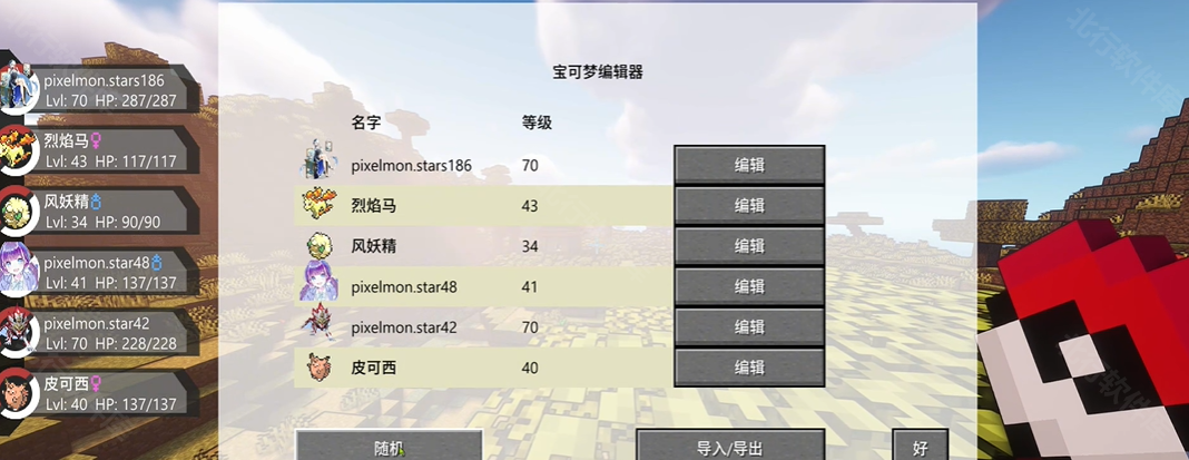 我的世界屁屁宝可梦