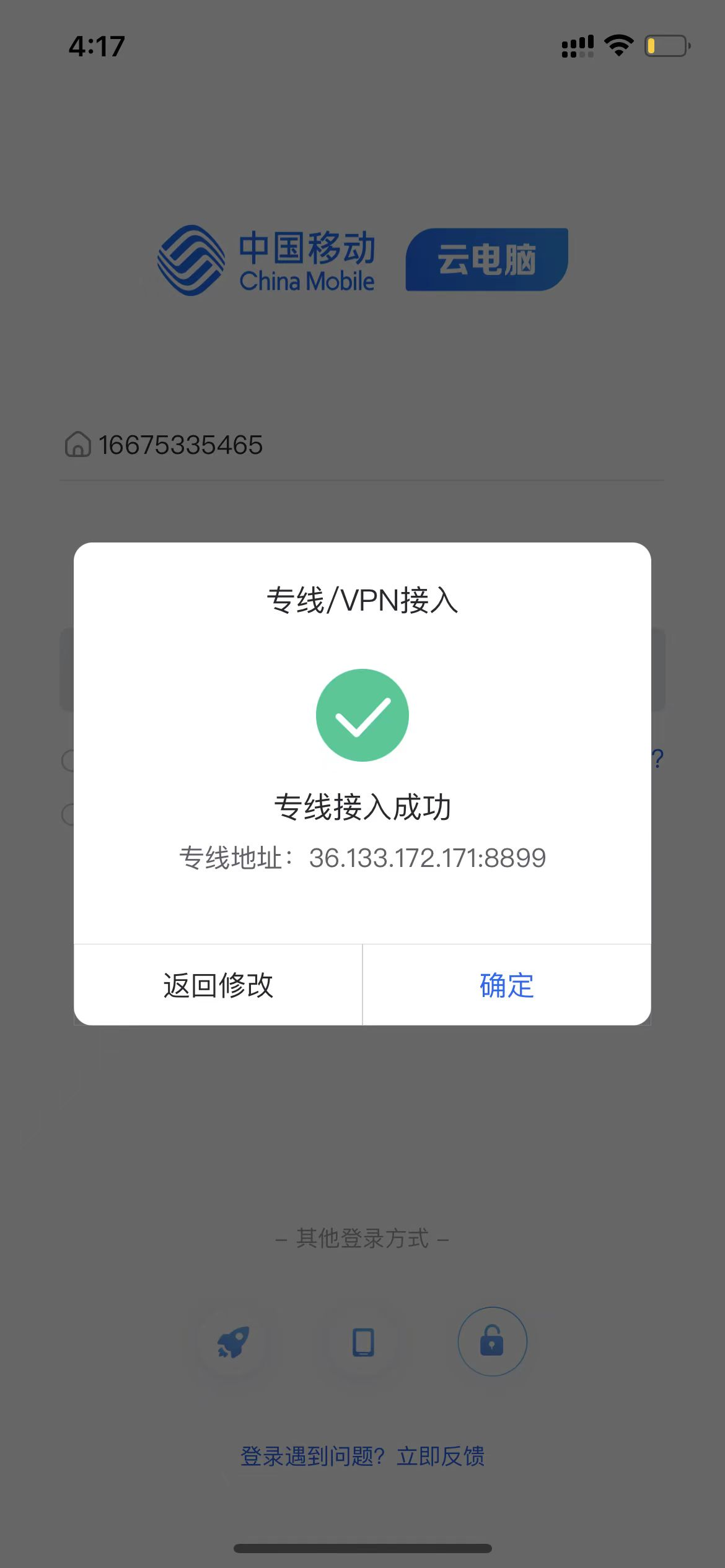 中国移动云电脑