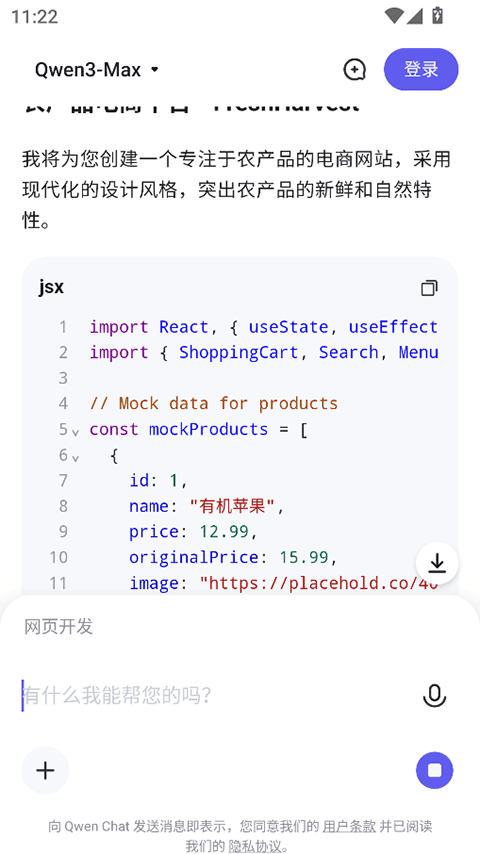 通义千问国际版截图4
