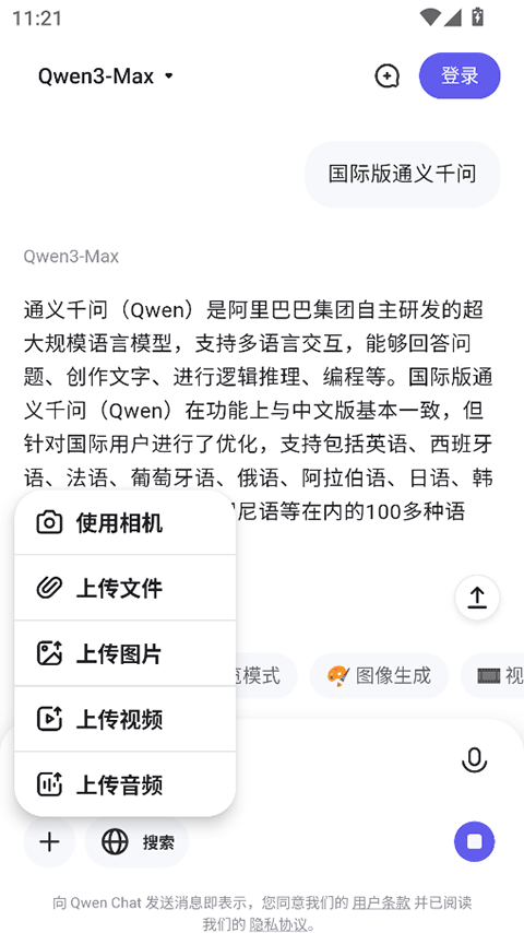 通义千问国际版截图1