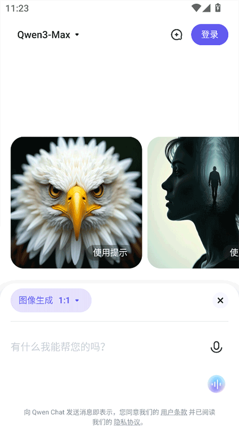 通义千问国际版截图3