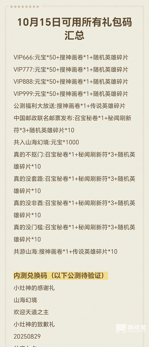 山海幻境礼包兑换码大全