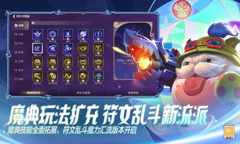 英雄联盟手游官方版截图1