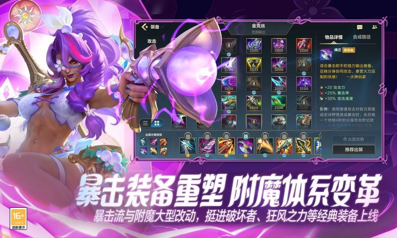 英雄联盟手游官方版截图2