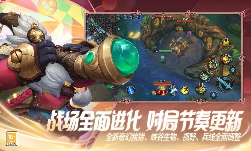 英雄联盟手游官方版截图3