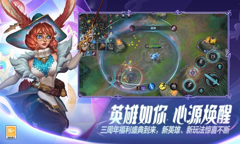 英雄联盟手游官方版截图4