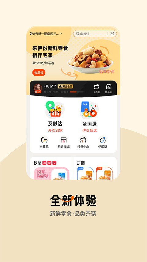来伊份零食店截图1