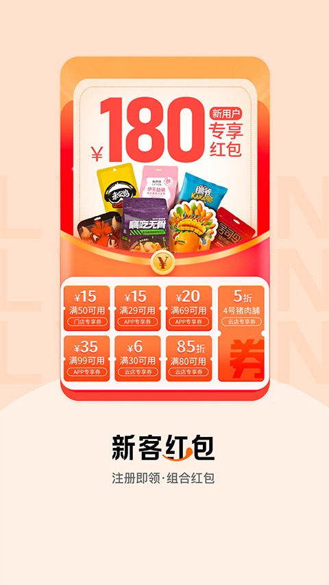 来伊份零食店截图2