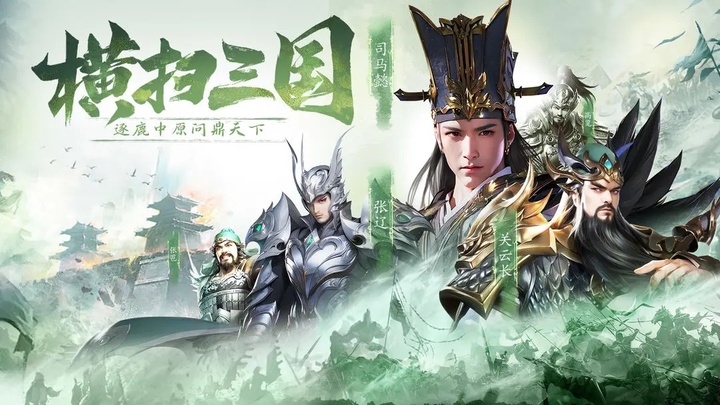 名将与征服安卓版