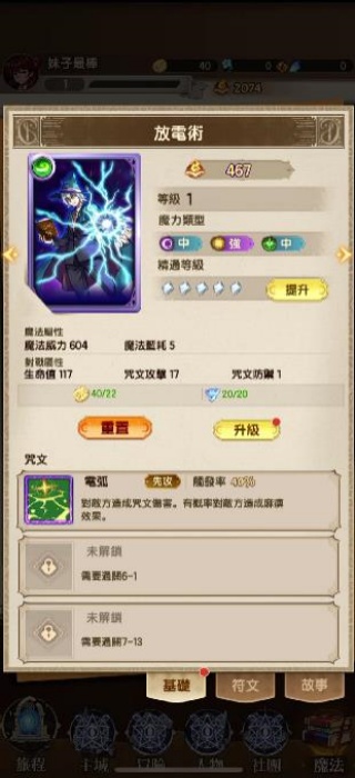 魔法师之徒港台服