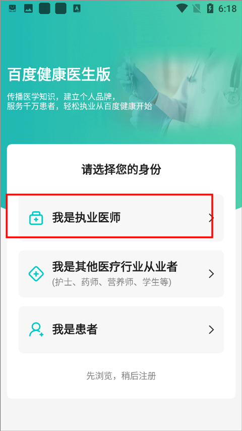 百度健康工作台