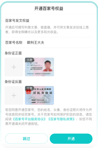 百度健康工作台