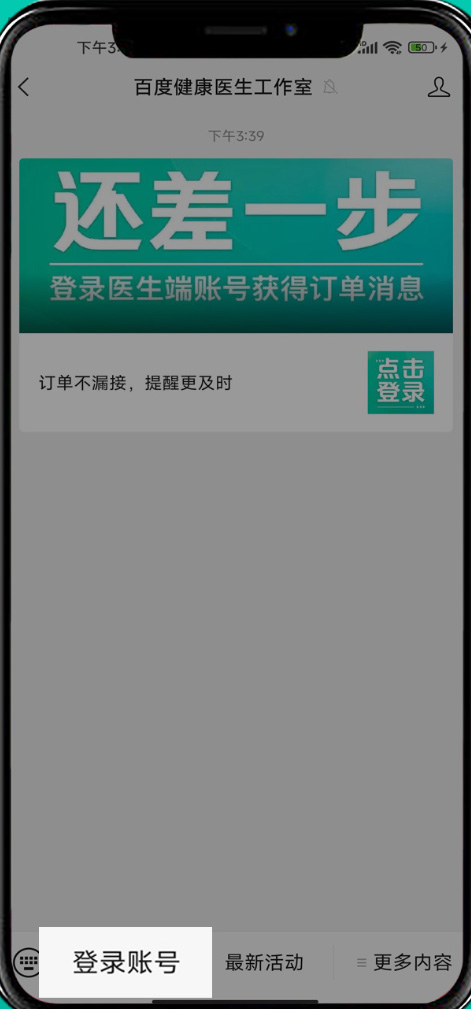 百度健康工作台