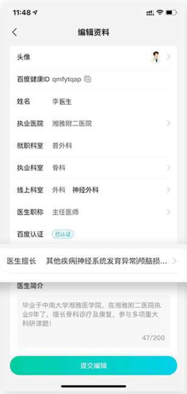 百度健康工作台