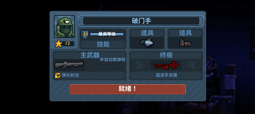 破门而入行动小队武器选择推荐攻略