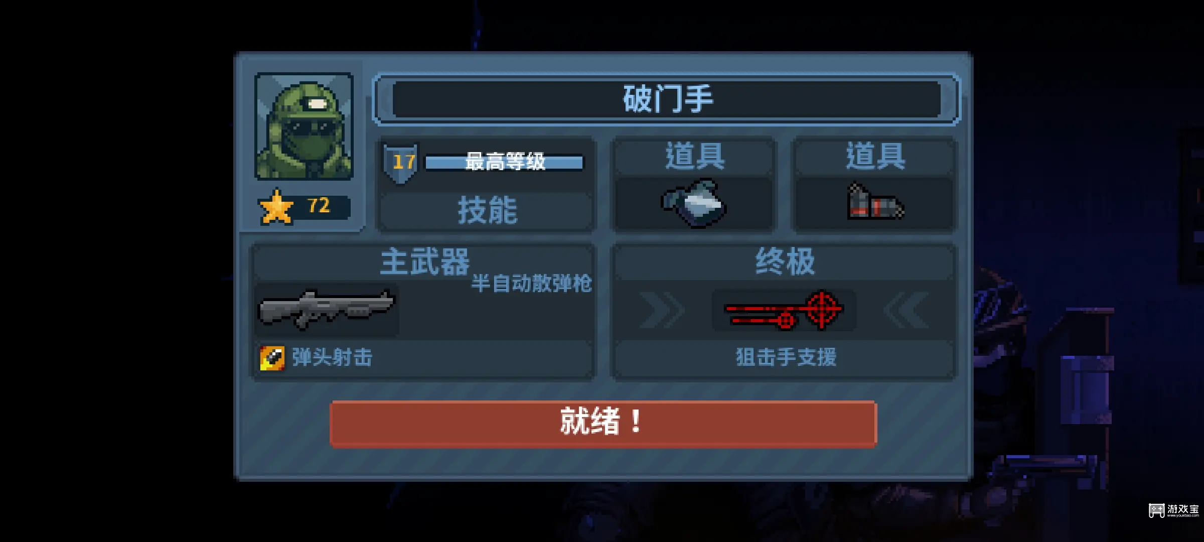 破门而入行动小队武器选择推荐攻略