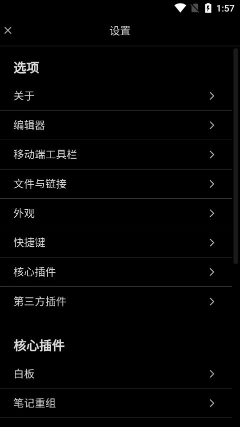 Obsidian黑曜石笔记截图2