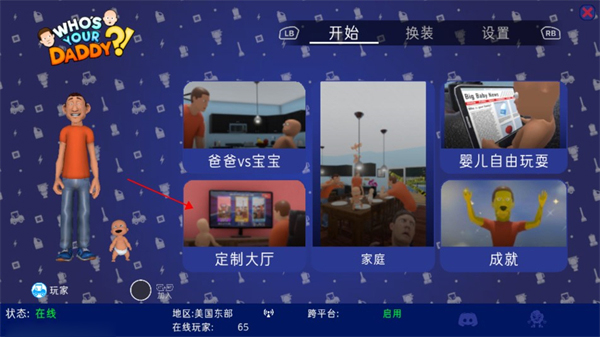 谁是爹双人游戏