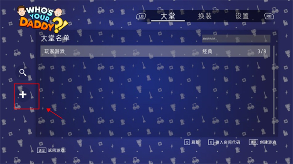 谁是爹双人游戏