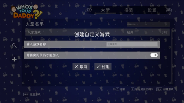 谁是爹双人游戏