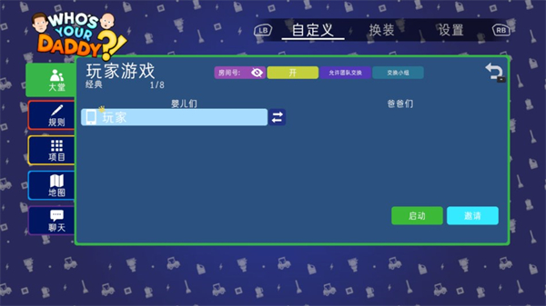 谁是爹双人游戏