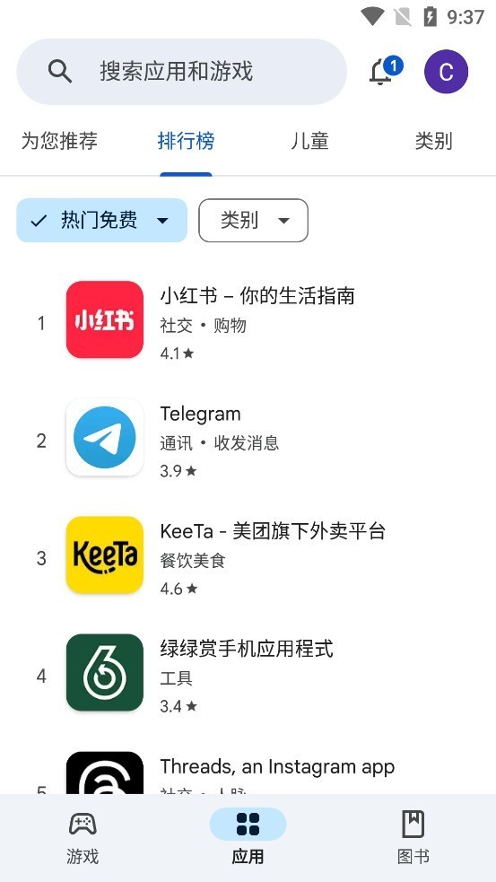 谷歌app应用商店截图3