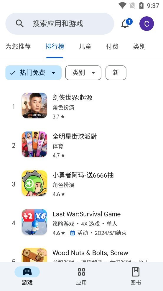 谷歌app应用商店截图1